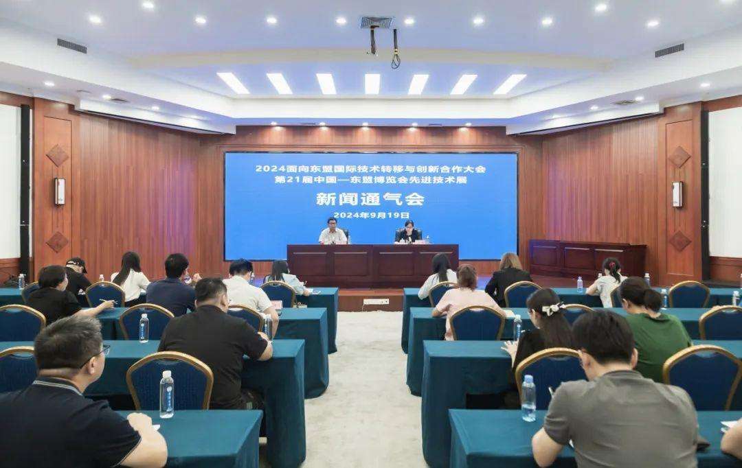 2024面向東盟國際技術轉移與創新合作大會即將舉辦