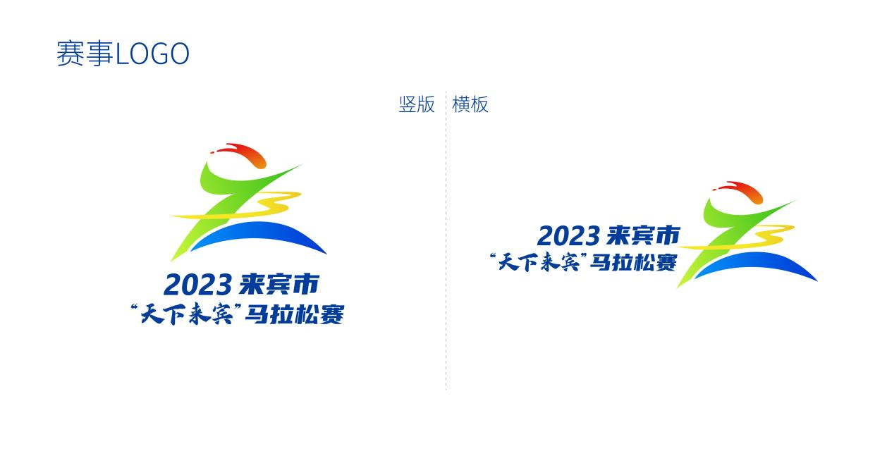 2023来宾市"天下来宾"马拉松赛新闻发布会在来宾举行
