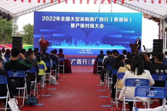 2022年全国大型采购商广西行贵港站（平南）产销对接大会召开