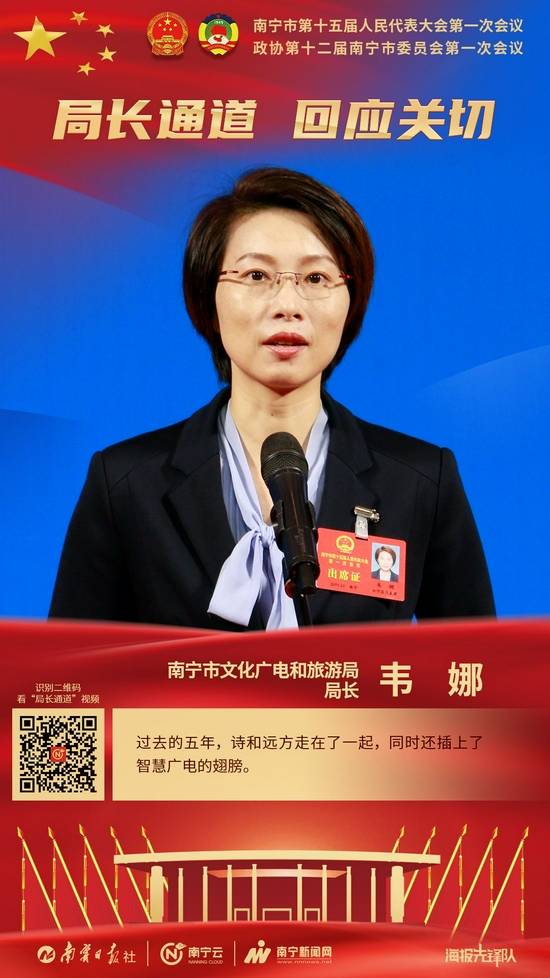 市文化广电和旅游局局长 韦娜过去的五年,是首府文旅融合高质量发展的