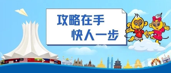 冲呀！第19届东博会公众开放日门票购票攻略在此→