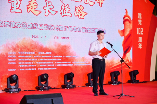 (中共兴安县委书记 贲黄文 致辞)