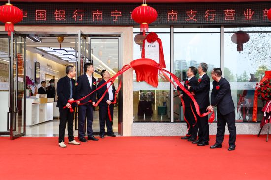 新址新征程焕新迎未来中国银行南宁市江南支行举行迁址揭牌仪式