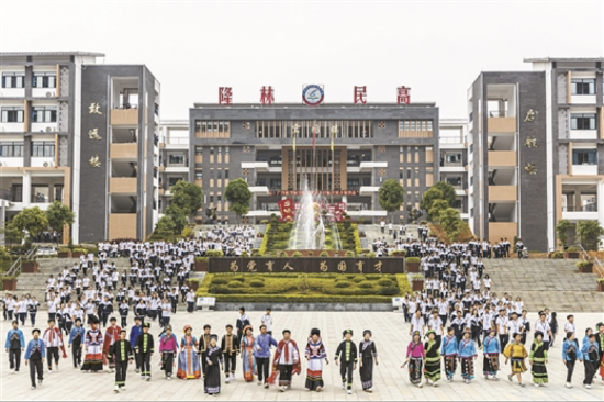  隆林民族高中。