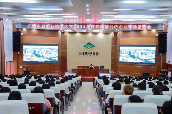 2023年在桂港澳台侨企业专场招聘会现场