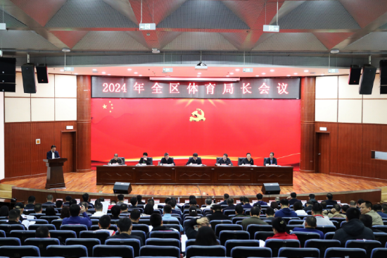 2024年全区体育局长会议在南宁召开