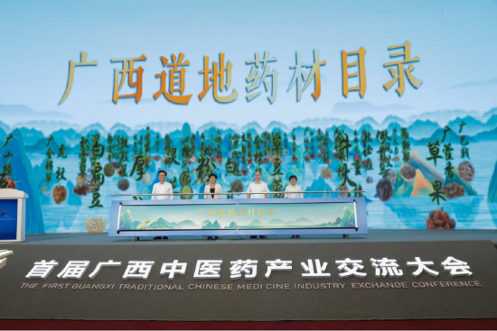 《中国中药资源大典-广西卷》《广西“十大药膳”》《广西道地药材目录》发布仪式现场