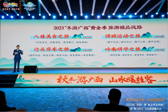 ▲广西文化旅游推广大使、广西广播电视台主持人沈鹏鸣推介“冬游广西”黄金季旅游精品线路及优惠政策