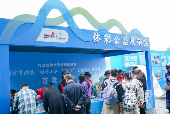 中国体育彩票“桂林山水 甲天下”主题即开票首发上市 助力桂林世界级旅游城市建设
