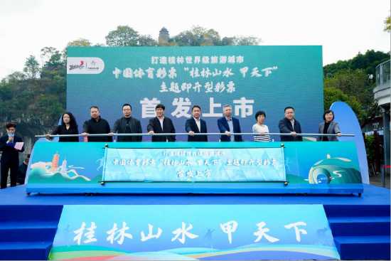 中国体育彩票“桂林山水 甲天下”主题即开票首发上市 助力桂林世界级旅游城市建设