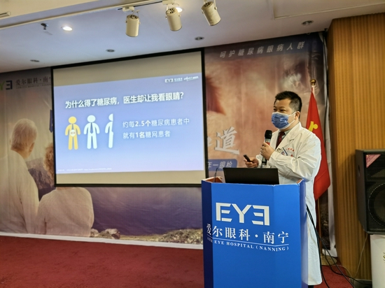 联合国糖尿病日医生呼吁糖尿病患者定期查眼底