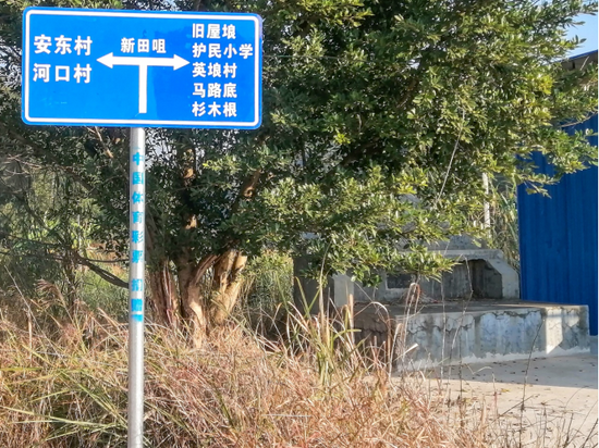 小路牌大情怀广西体育彩票管理中心向南安村捐村屯道路路牌