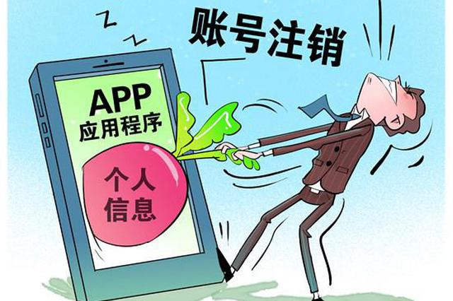 8%受访者建议处罚限制用户注销账号的行为