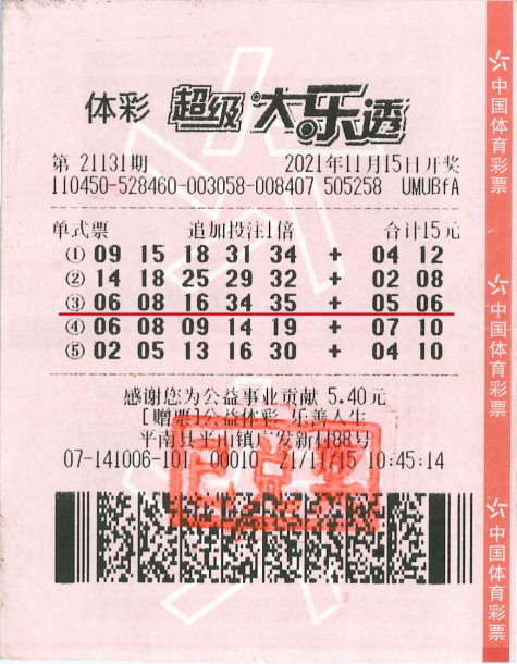 朴实农民大哥开心领走大乐透1800万大奖彩票是一张活动赠票