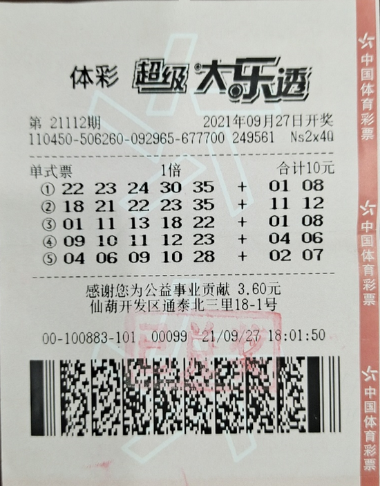 (大乐透1000万元中奖票面)