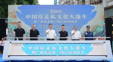 反走私文化大篷车驶入广西南宁
