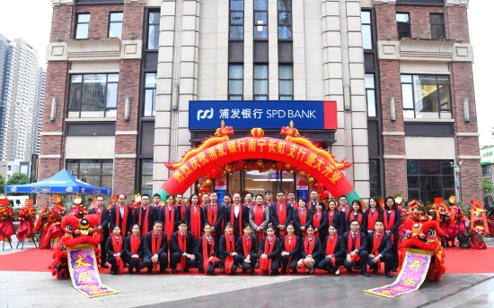 浦发银行南宁长虹支行开业