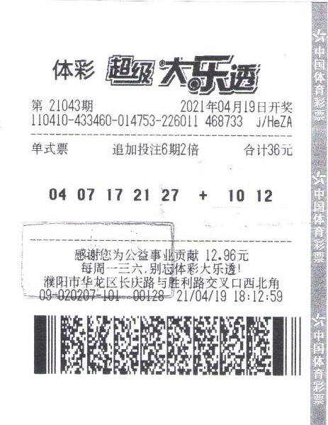 男子单式票擒大乐透3137万:这注机选号守了一年