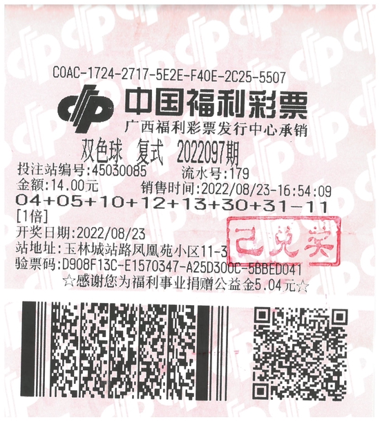 玉林市张先生中双色球二等奖中奖票