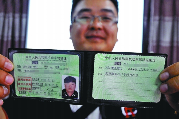 凯里男子花一千五百多元自学拿驾照 耗时38天