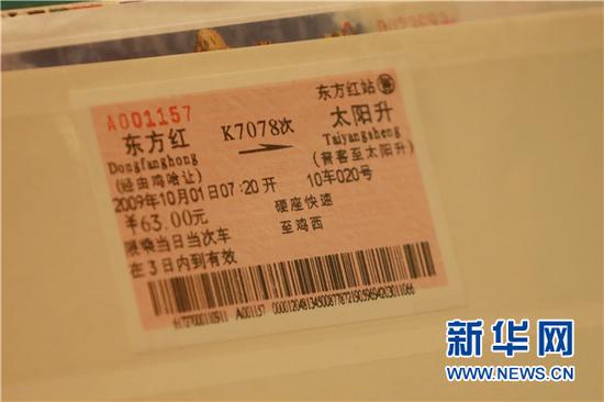 "东方红"到"太阳升"的车票.新华网 周远钢 摄