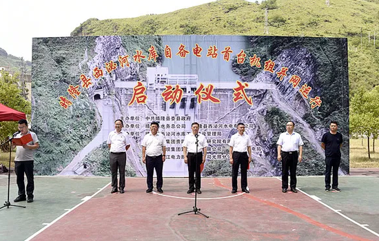 晴隆县西泌河水库自备电站首台机组并网运行_新浪贵州_新浪网