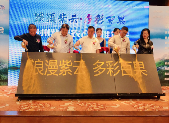 “浪漫紫云·多彩百果”农产品推介会在筑举行