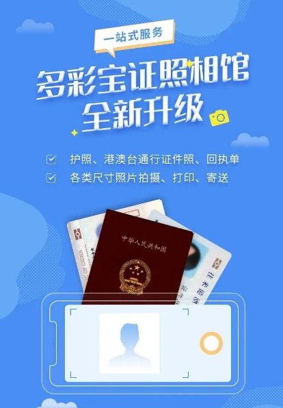 手机拍摄证件照!"多彩宝证照相馆"全新升级!