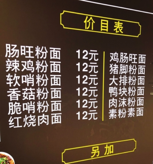 粉面价格涨了,分量不见涨