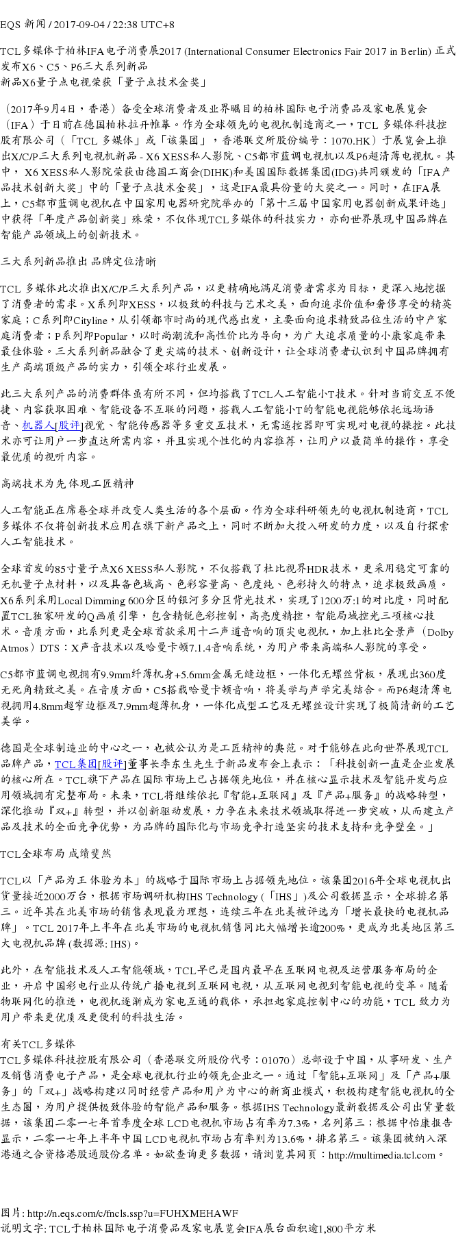 6、C5、P6三大系列新品 新品X6量子点电视荣