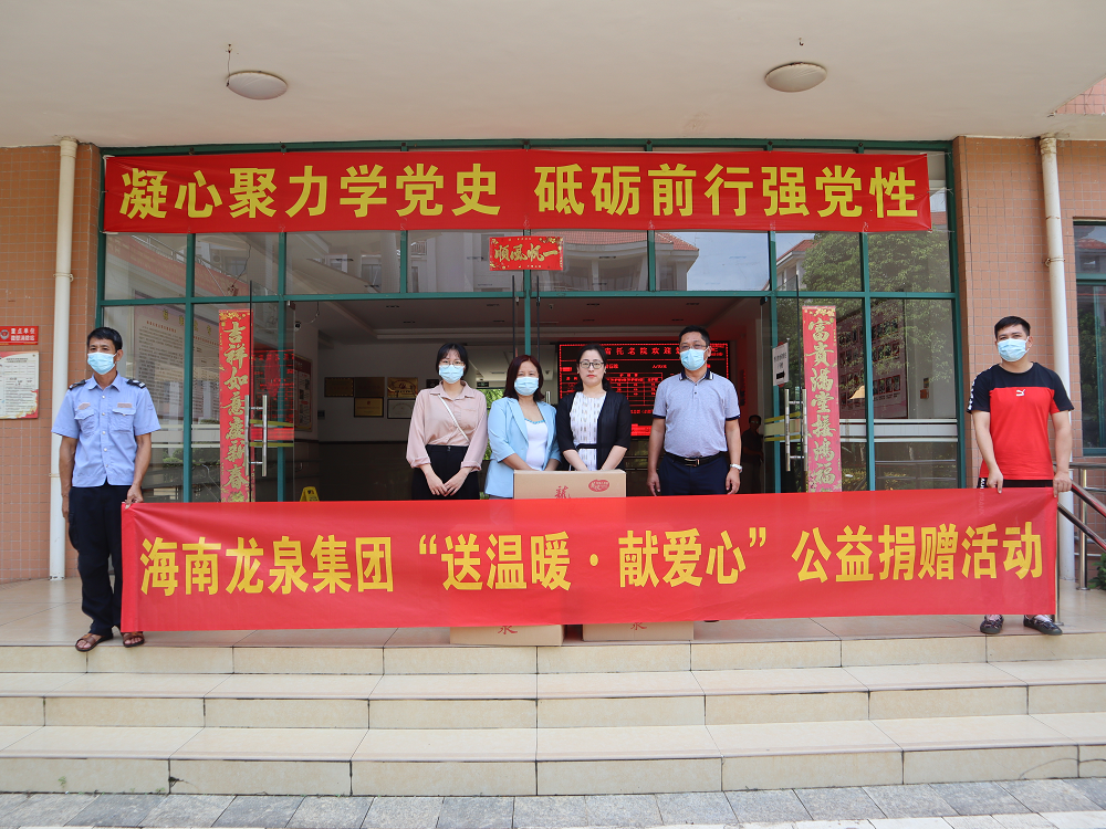 海南龙泉集团开展"送温暖,献爱心"中秋月饼公益捐赠活动
