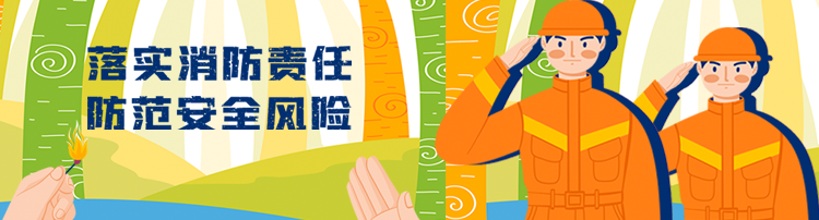 2021年海南消防119宣传月