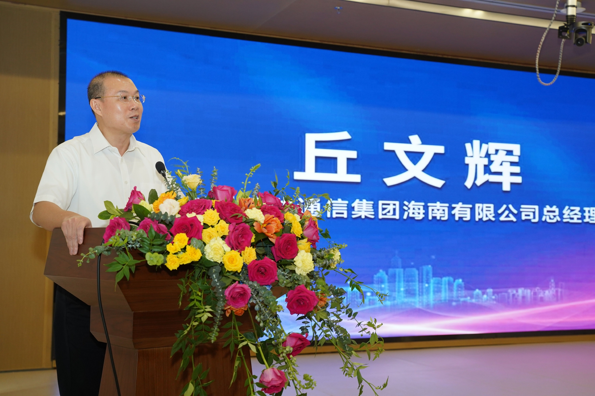 海南移动丘文辉总经理
