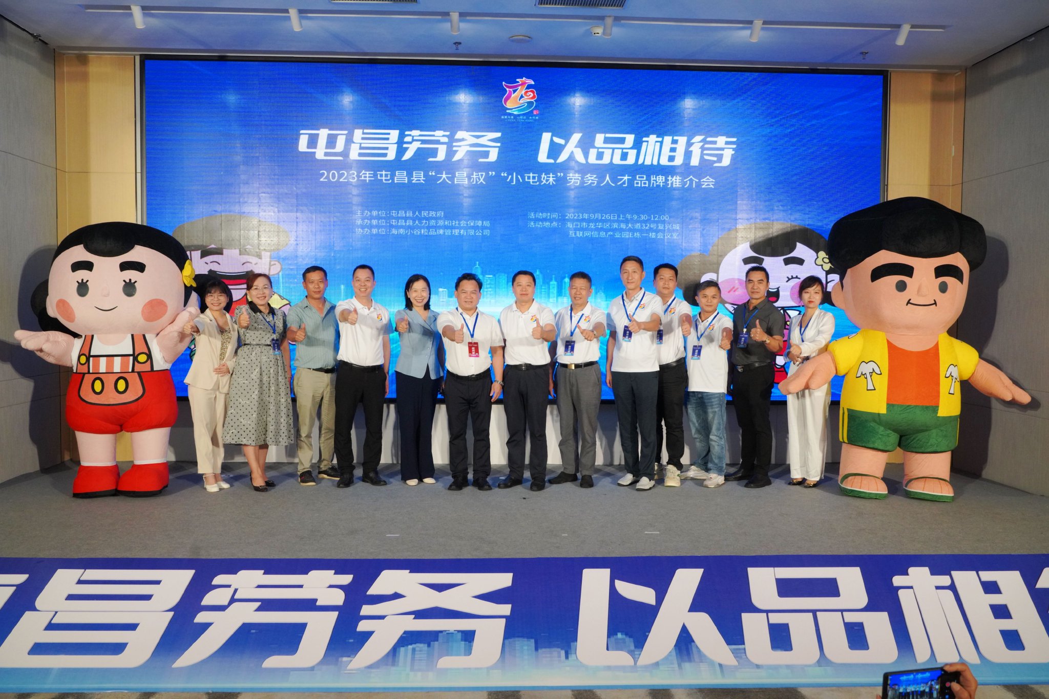 屯昌县劳务人才品牌推介会在海口举行