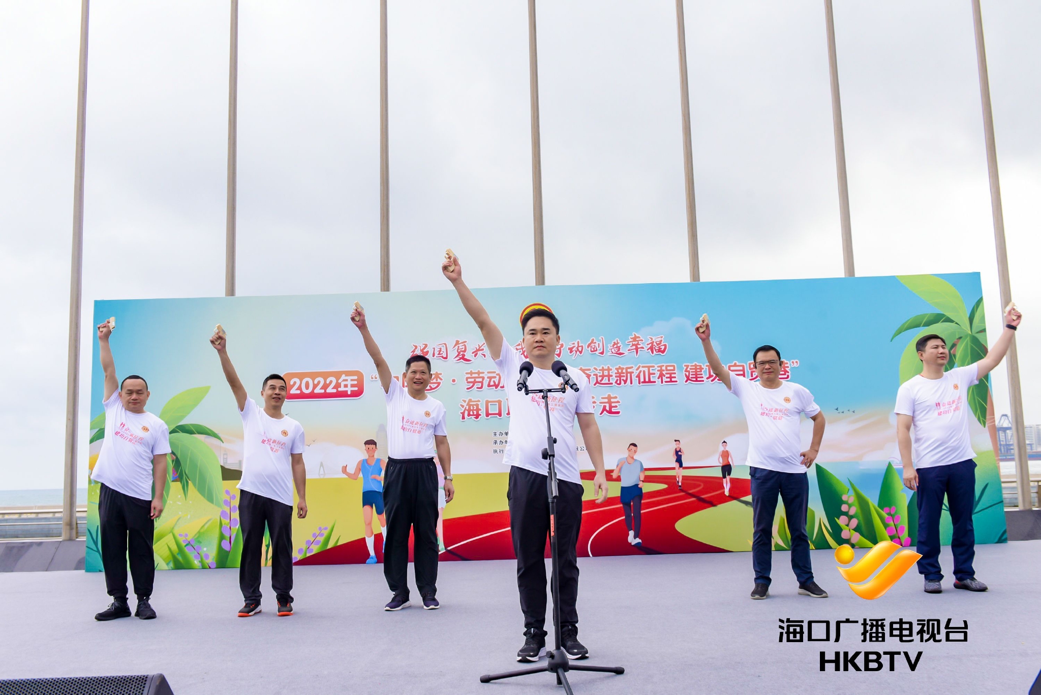 2022年“中国梦·劳动美——奋进新征程 建功自贸港”海口职工健步走活动圆满举办_新浪海南_新浪网