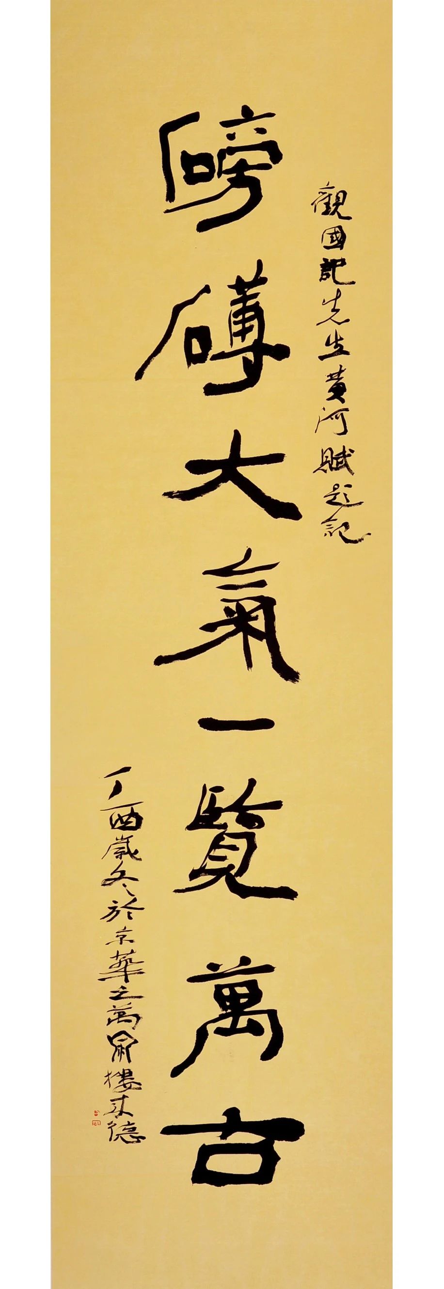 《黄河赋》作品节选