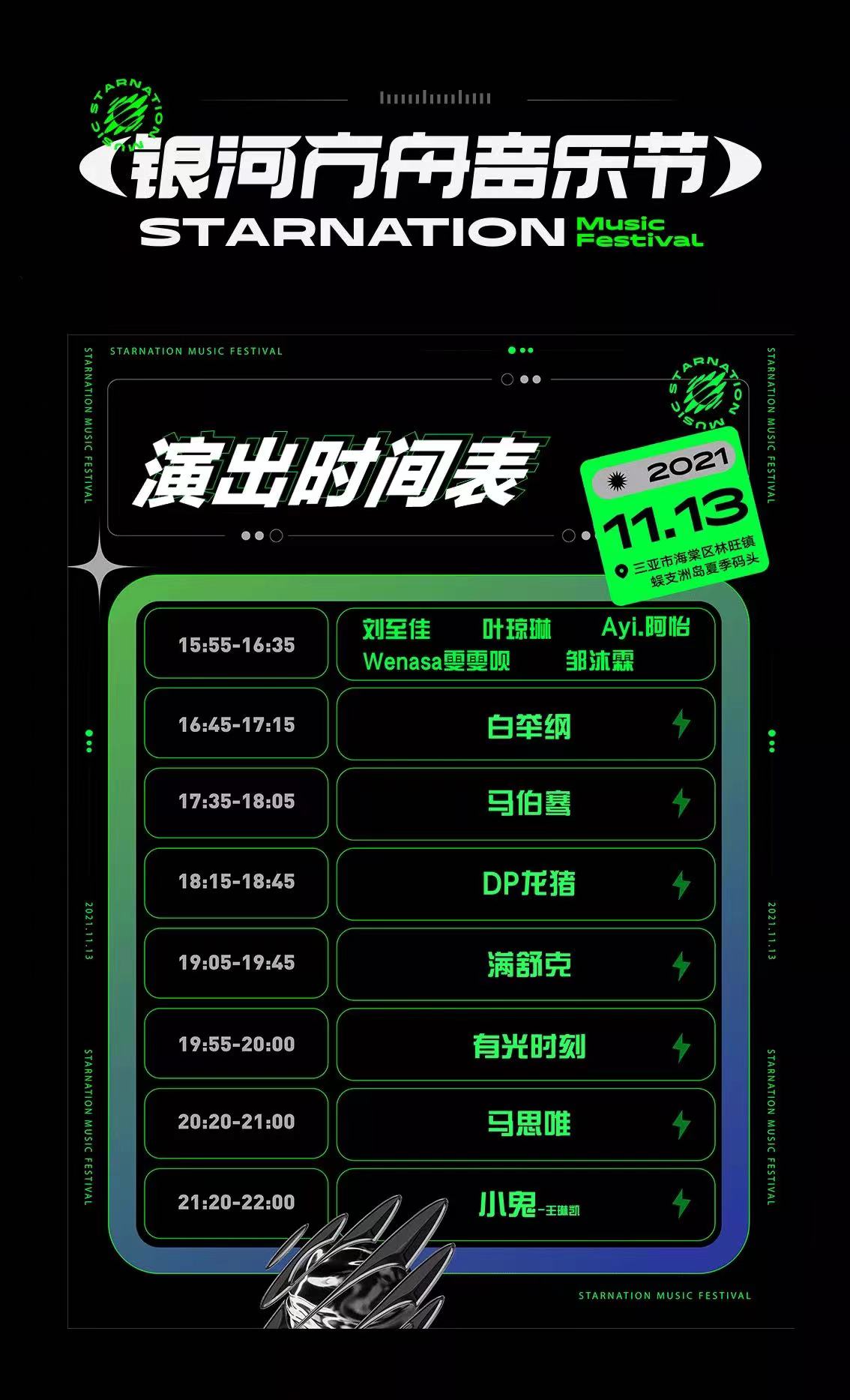 明日抖incity三亚站在蜈支洲岛开启王琳凯,白举纲现身"银河方舟音乐节