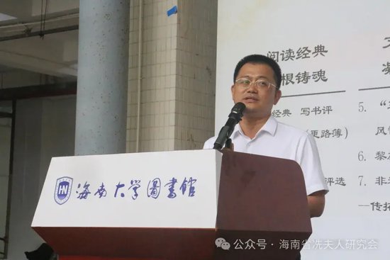 推进冼夫人文化进校园阅读推广活动在海南大学启动