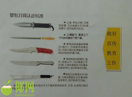 海南一高中生为防身携管制刀具被罚称今后不会再犯