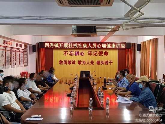 海口秀英区西秀镇联合社戒社康指导中心开展社戒社康学员心理健康讲座