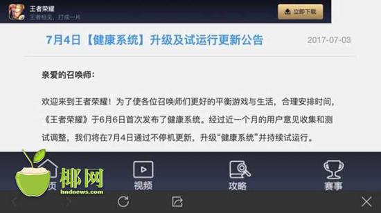 《王者荣耀》健康系统上线 可一键禁玩@海口家长