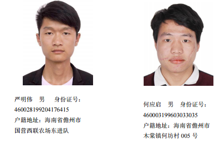 儋州警方悬赏通缉电信在逃人员 66人中已有20人到案_新浪海南_新浪网