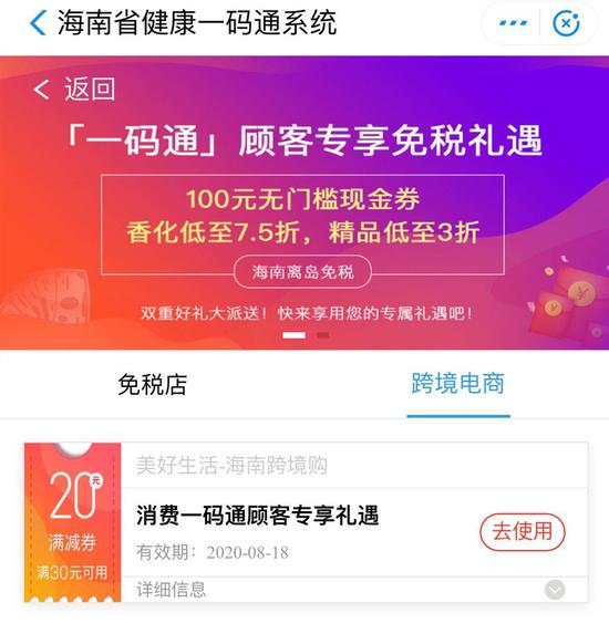 海南"消费一码通"首期2万张优惠券开抢