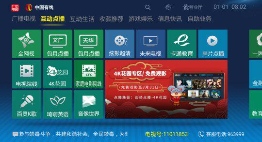 高清机顶盒"互动点播"界面图