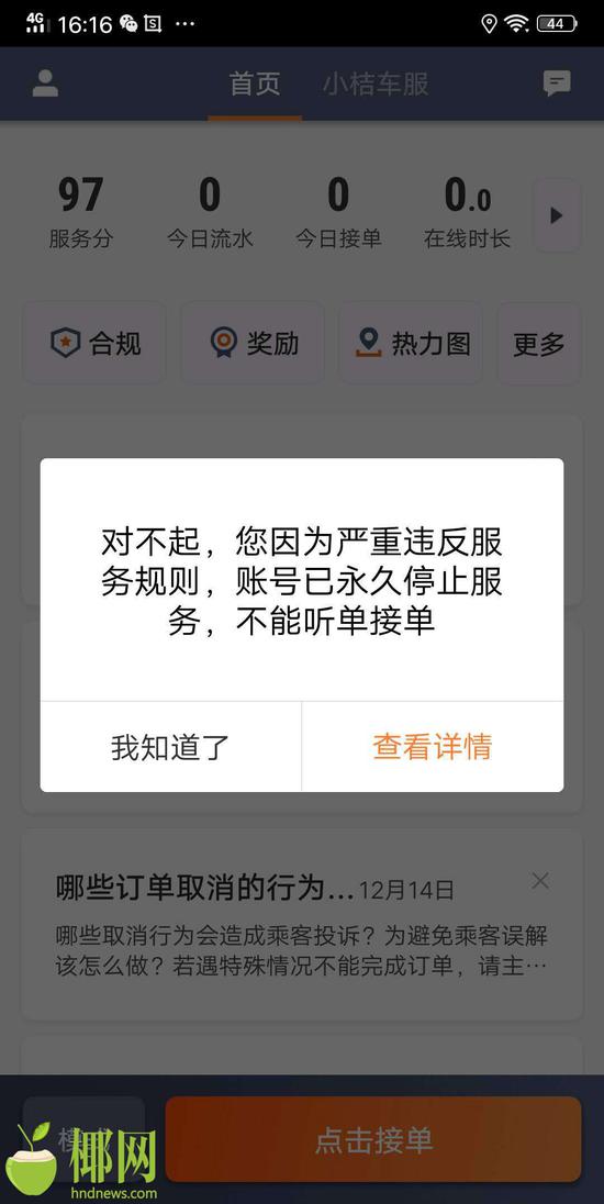 海口滴滴司机账号被莫名封停客服系背景身份审核未通过