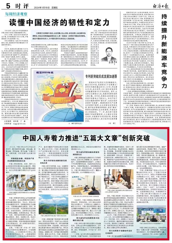 《经济日报》:中国人寿着力推进"五篇文章"创新突破_新浪海南_新浪网