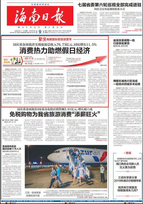 国庆黄金周海南实现旅游总收入76.73亿元 同比增长11.5%