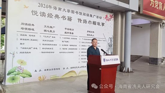 推进冼夫人文化进校园阅读推广活动在海南大学启动