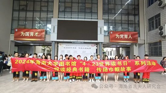 推进冼夫人文化进校园阅读推广活动在海南大学启动