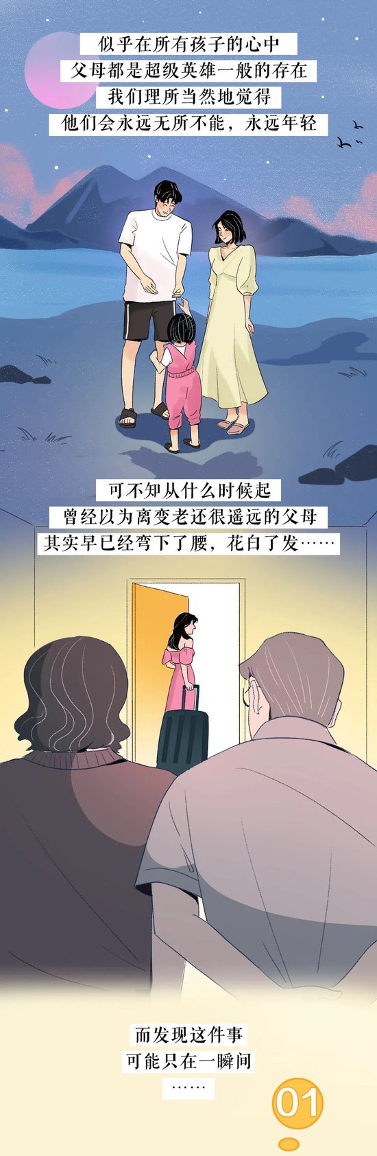 害怕父母变老